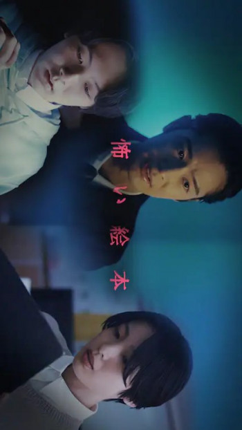 恐怖绘本 第八季