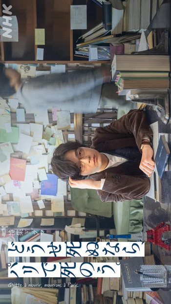 反正要死,就死在巴黎吧。