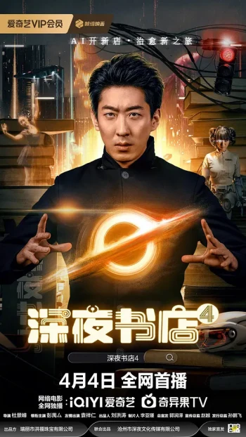 深夜书店4