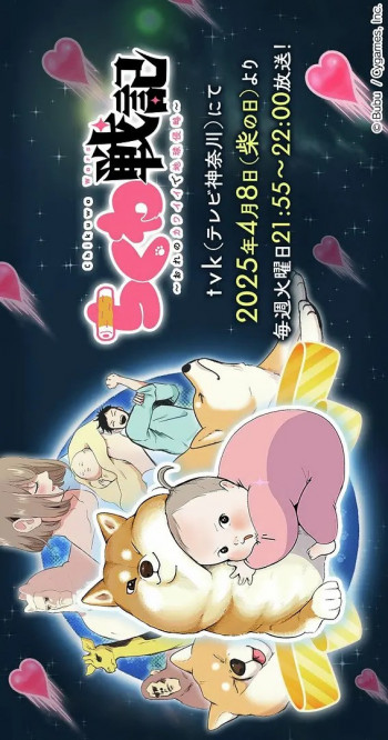 竹轮战记～用我的可爱侵略地球～