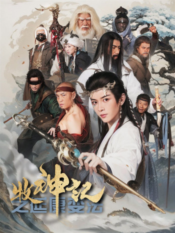 牧神记之延康变法