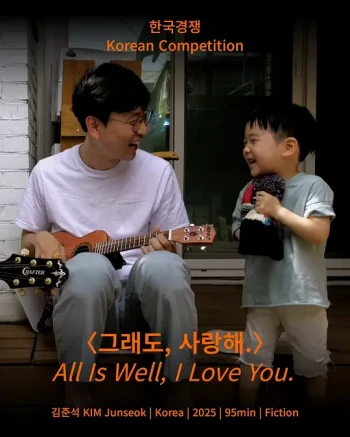 그래도, 사랑해.