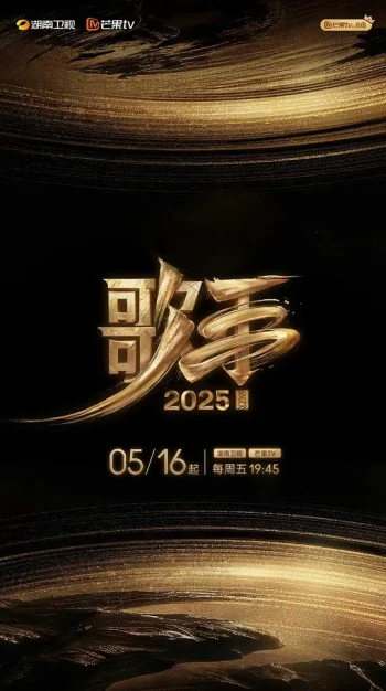 歌手2025