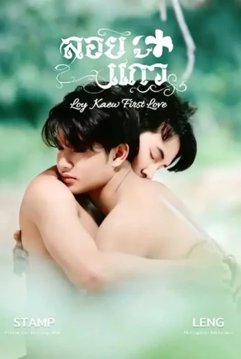 ลอยแก้ว