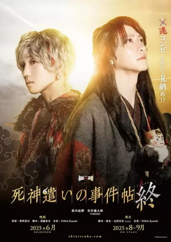 死神使者事件簿 终