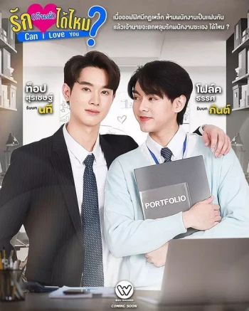 我可以爱你么？