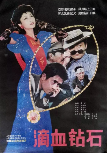 滴血钻石