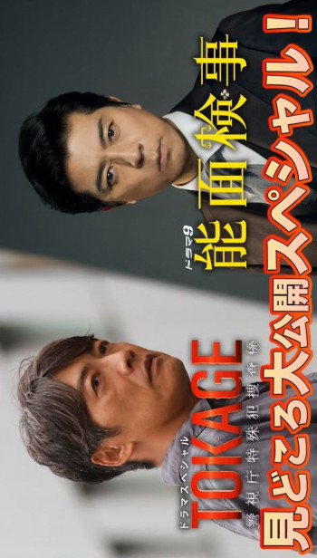 TOKAGE 警视厅特殊犯搜查组