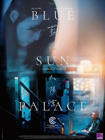 蓝色太阳宫