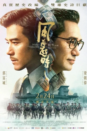 风再起时 电影版