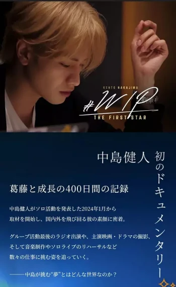 #WIP 〜THE FIRST STAR〜