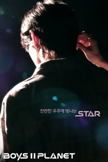 少年星球 第二季