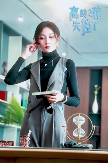 高岭之花失控了