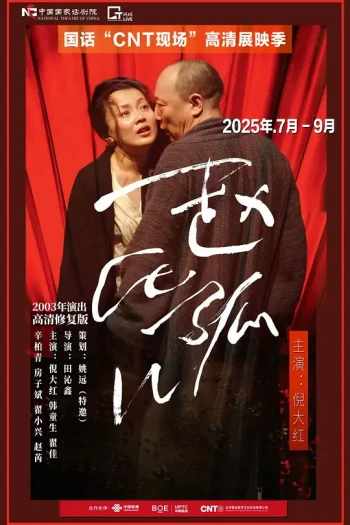 话剧《赵氏孤儿》