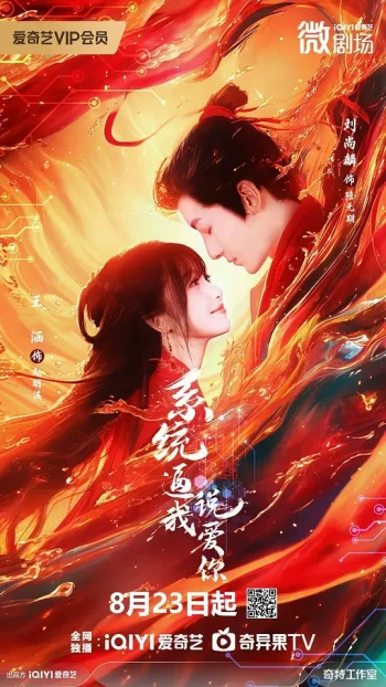 系统逼我说爱你