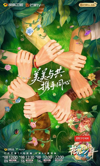 花儿与少年·同心季