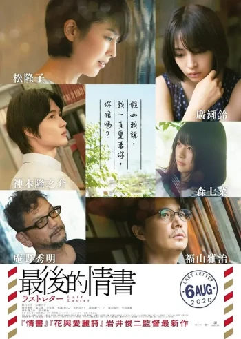 最后一封信