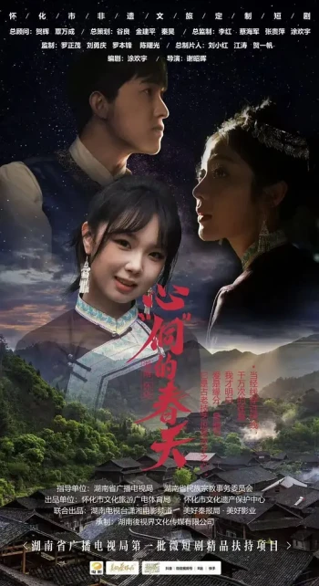 心“侗”的春天