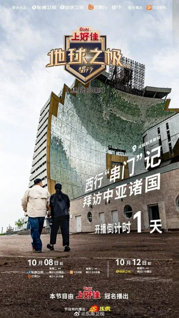 地球之极·侣行 第九季下篇