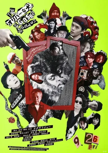 奥莉佛是狗,(天哪!!)这家伙 电影版