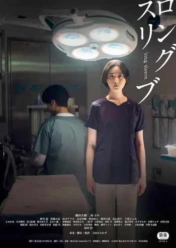 ロングスリーブ