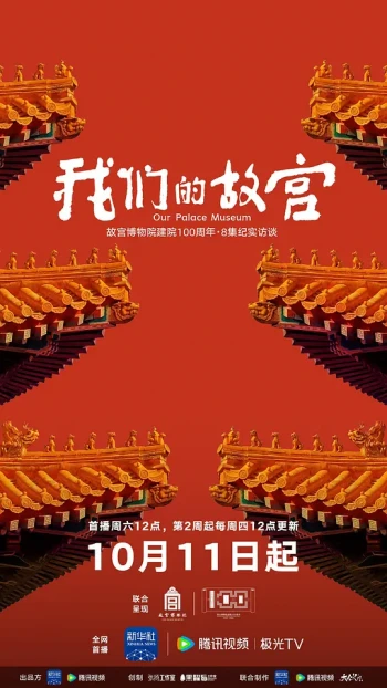 我们的故宫