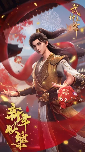 武神主宰之异魔篇