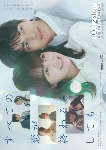 即便所有的恋爱终将结束