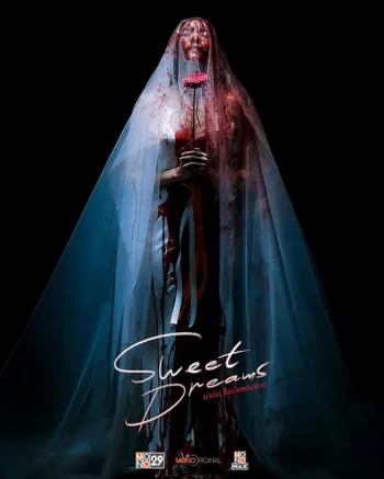 ฆ่าฉันในฝันของนาย