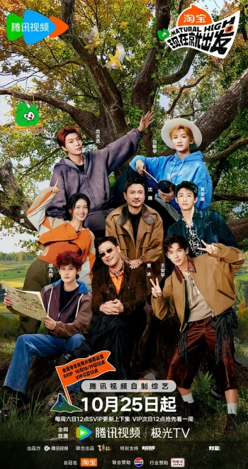 现在就出发 第三季