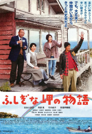 不可思议的海岸物语