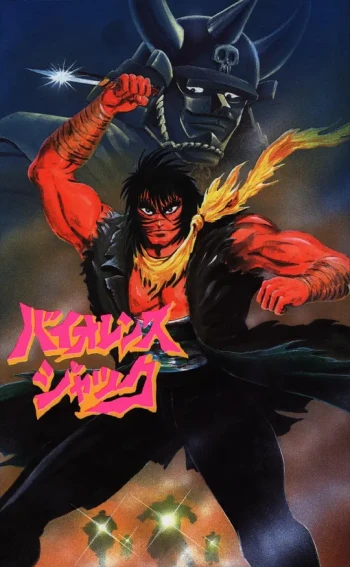 斗魔王杰克 Harlem Bomber篇