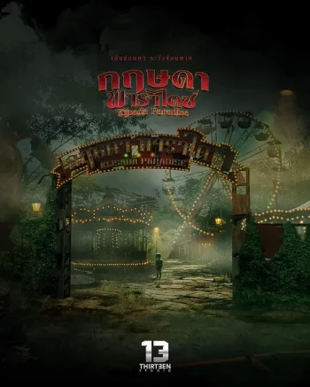 กฤษดา พาราไดซ์