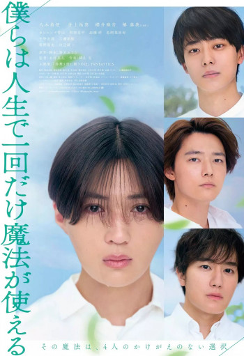 我们一生中只能使用一次魔法