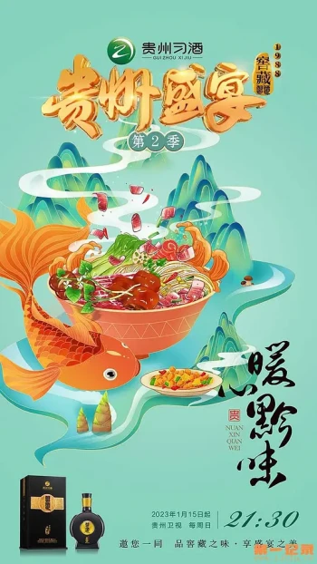 贵州盛宴 第二季