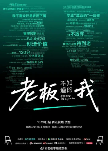 老板不知道的我·老友季2