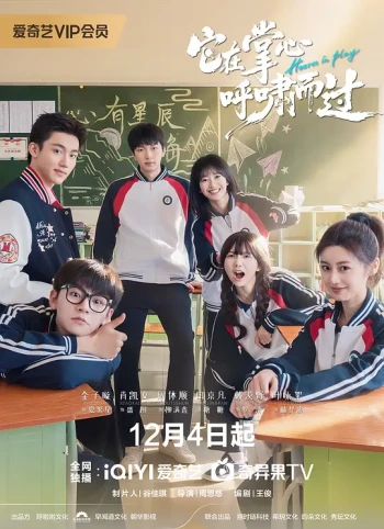 它在掌心，呼啸而过