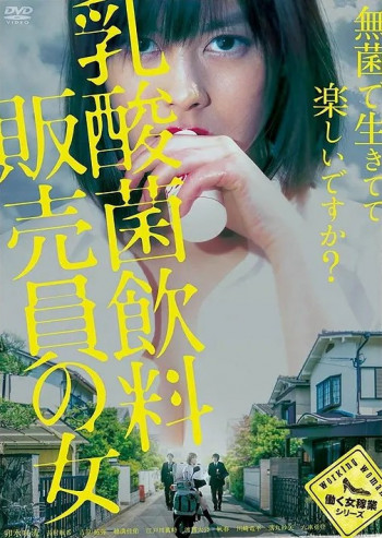 乳酸菌销售女郎