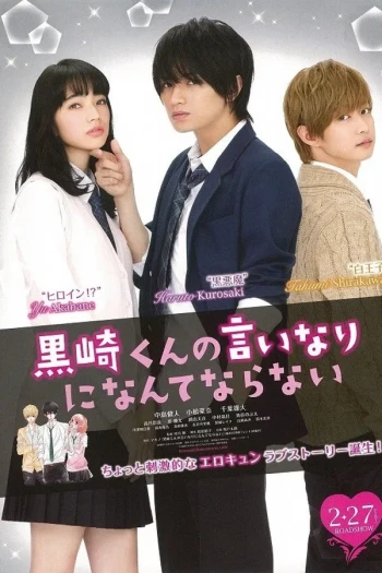 黑崎君总想独占我～初恋甜得犯规～