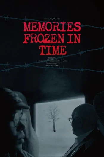冰封的记忆