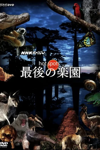 最后的乐园 第四季